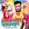 About Holi Me Rangai Posuva Kabutar Song